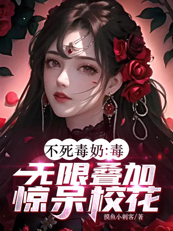 惊呆校花下载